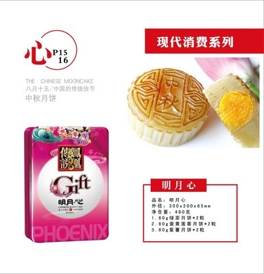 凤凰传说·明月心 合肥民大华威食品中秋广式月饼厂家直销批发